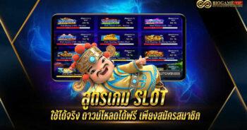 สูตรเกม SLOT