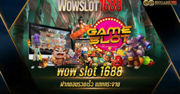 wow slot 1688