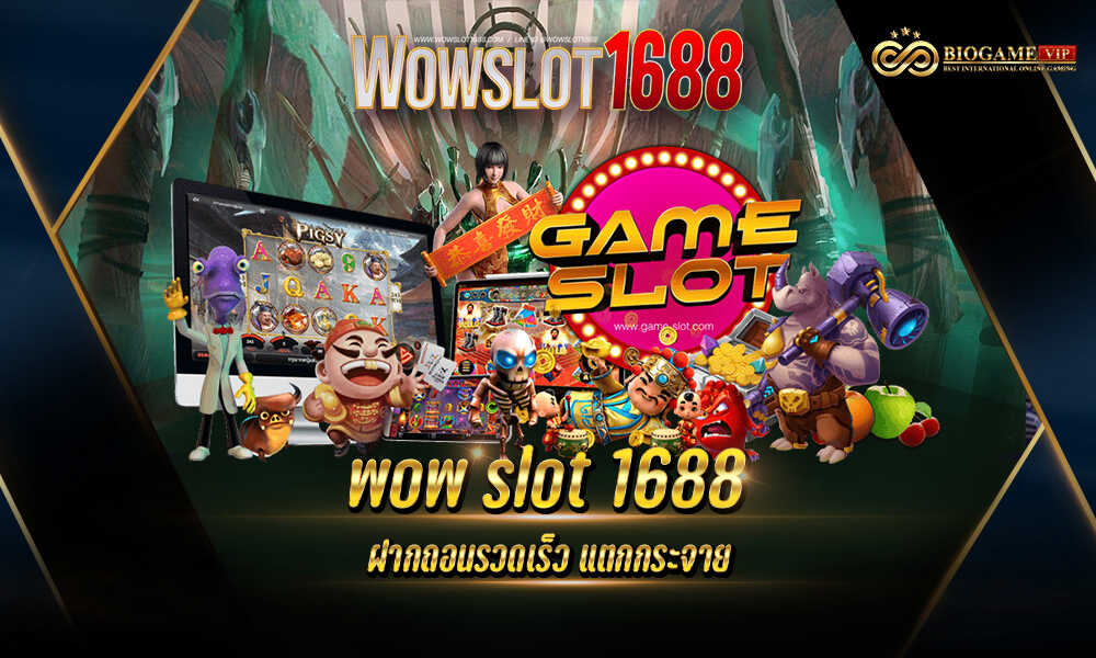 wow slot 1688