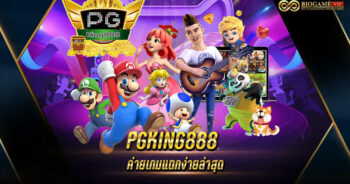 PGKING888