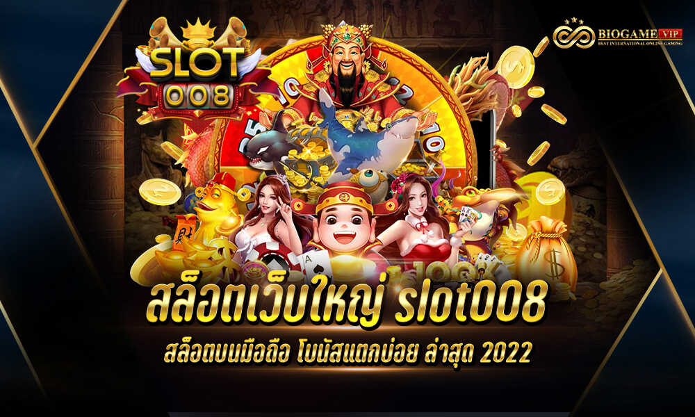 สล็อตเว็บใหญ่ slot008