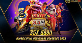 35X สล็อต