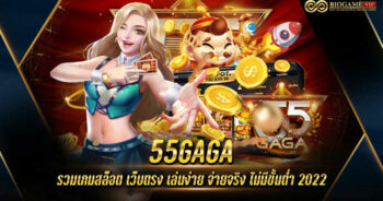 55GAGA