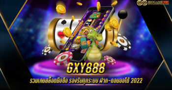 GXY888