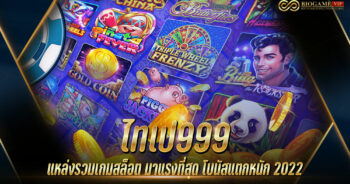 ไทเป999