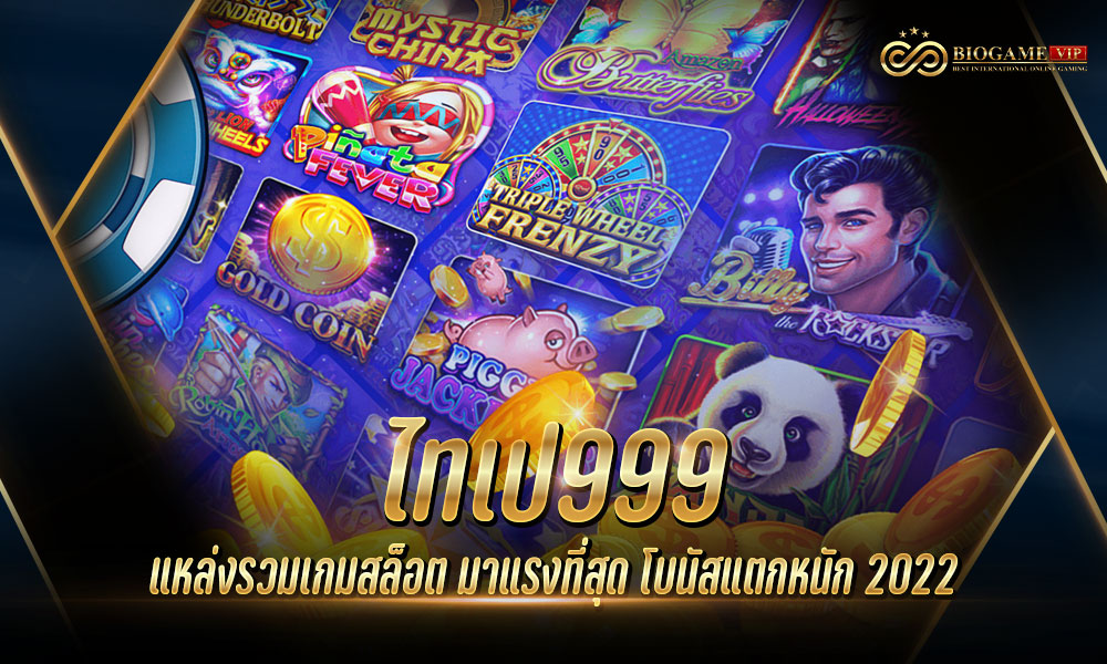 ไทเป999