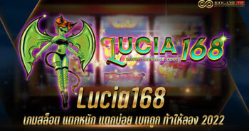 lucia168