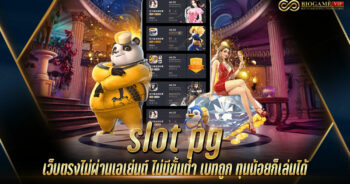 slot pg เว็บตรงไม่ผ่านเอเย่นต์