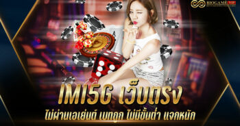 IMI5G เว็บตรง