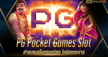 PG Pocket Games Slot