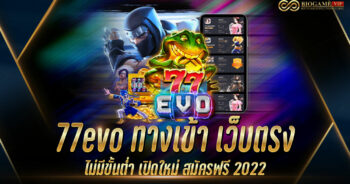 77evo ทางเข้า