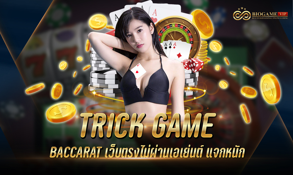 TRICK GAME BACCARAT