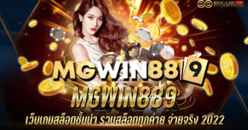 MGWIN889