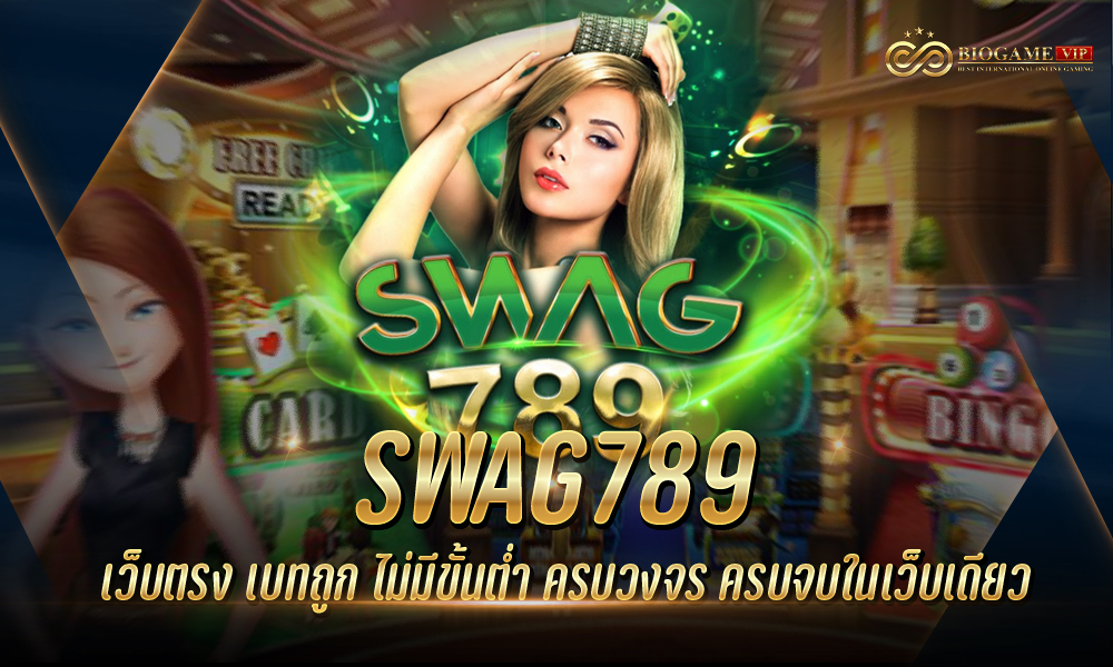 SWAG789 เว็บตรง