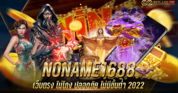 NONAME1688