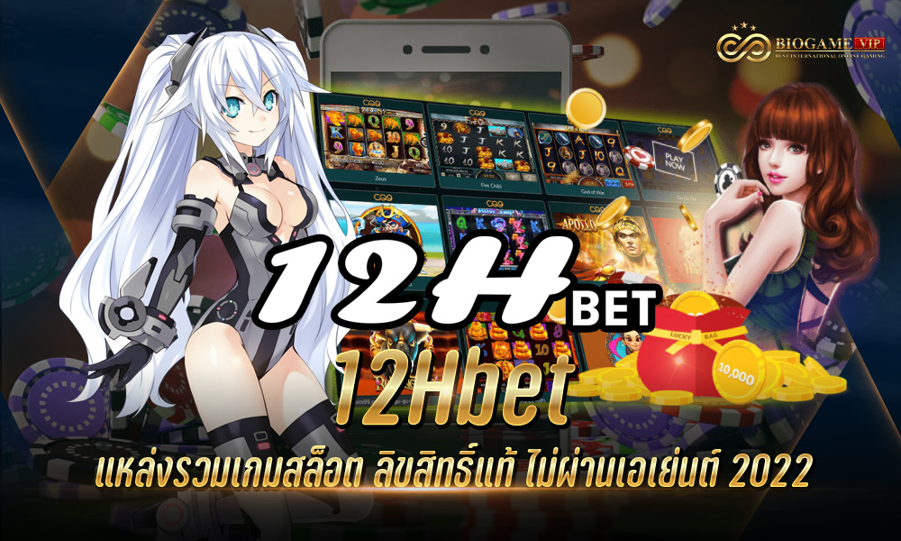 12Hbet