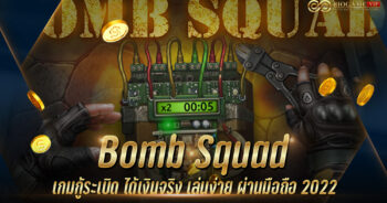 Bomb Squad