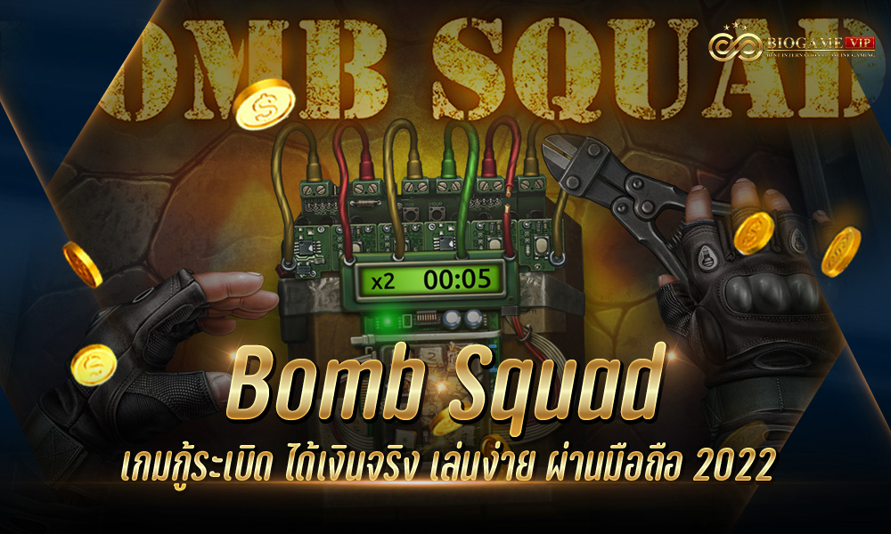 Bomb Squad