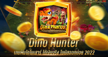 Dino Hunter 