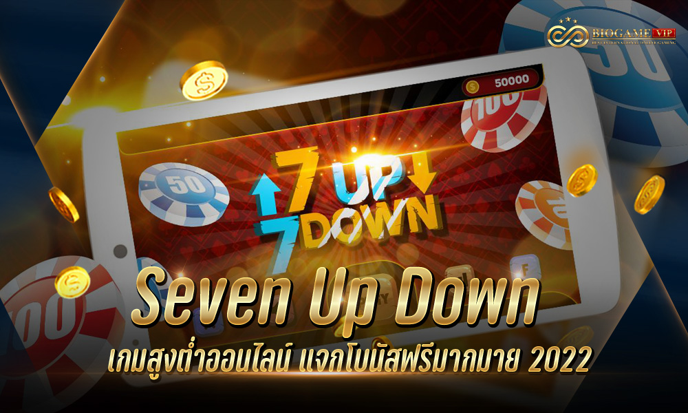 Seven Up Down เกมสูงต่ำ