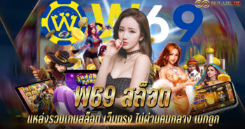 W69 สล็อต