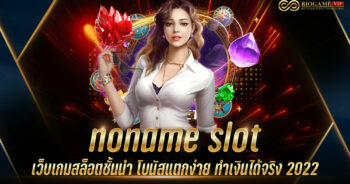 noname slot