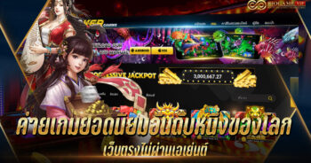 ค่ายเกมยอดนิยมอันดับหนึ่งของโลก