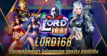 lord168