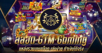 สล็อต GTM Gaming