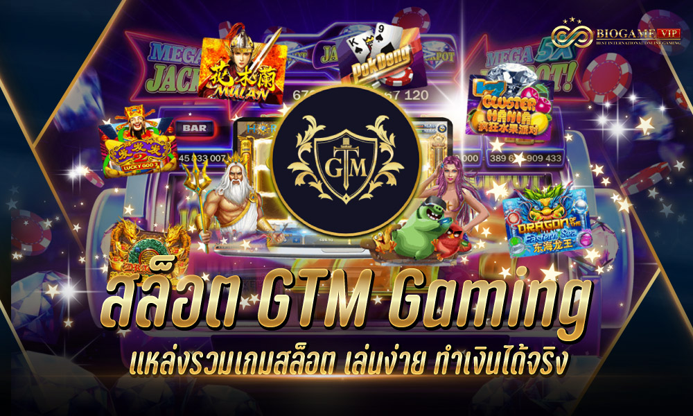 สล็อต GTM Gaming