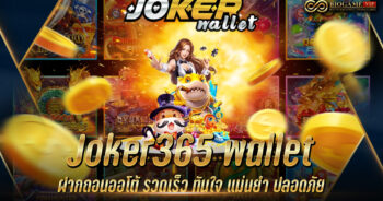 Joker365 wallet