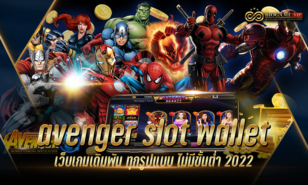 avenger slot wallet