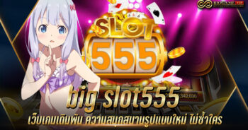 big slot555