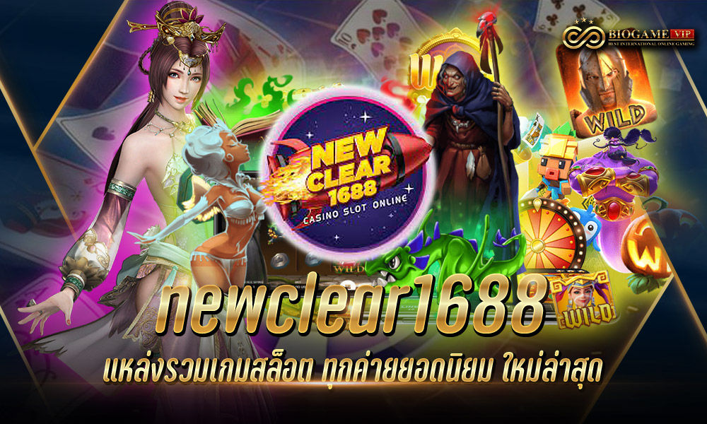 newclear1688