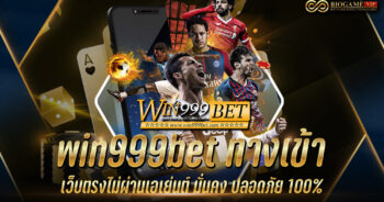 win999bet ทางเข้า