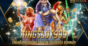 KINGSLOT999