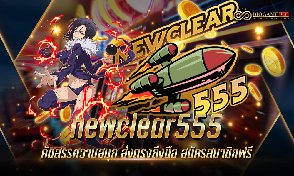 newclear555