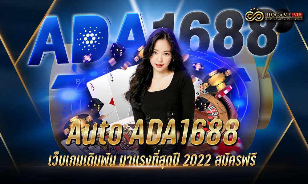 Auto ADA1688