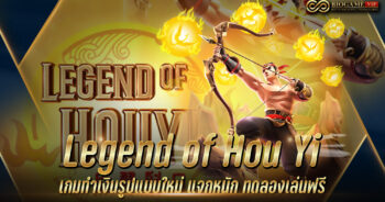 Legend of Hou Yi