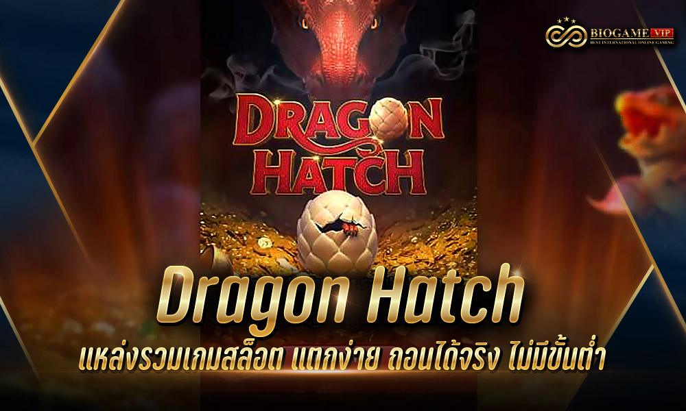 Dragon Hatch