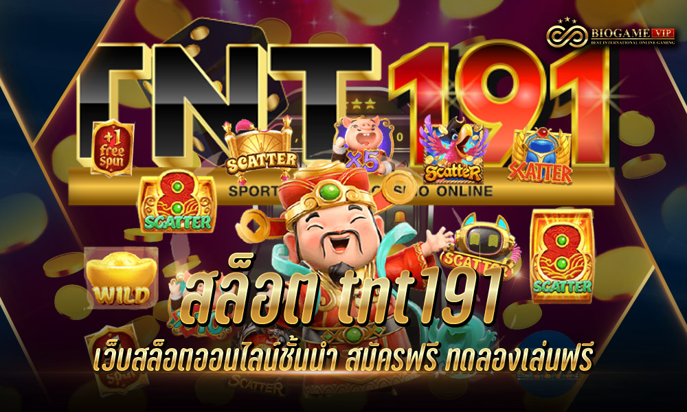 สล็อต tnt191