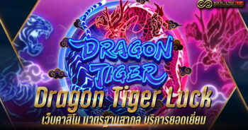 Dragon Tiger Luck