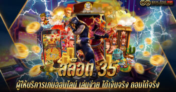 สล็อต 35