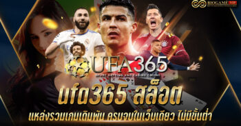 ufa365 สล็อต