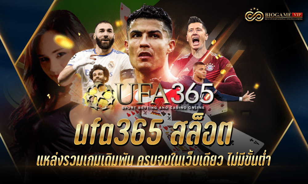 ufa365 สล็อต