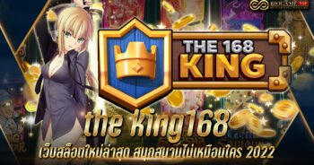 the king168