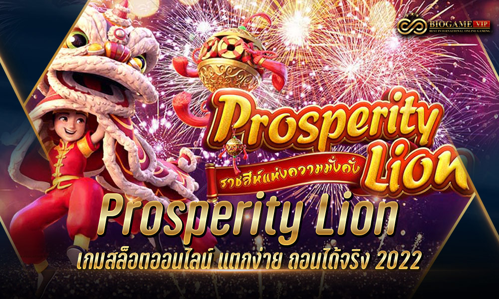 Prosperity Lion