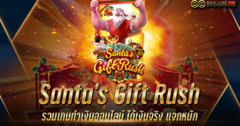 Santa's Gift Rush