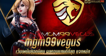 mgm99vegus