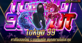 tokyo 99